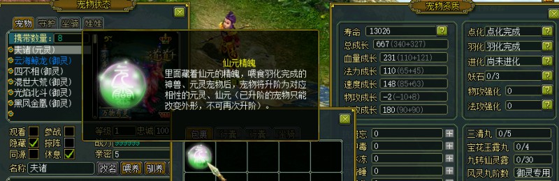 问道端游 图片87