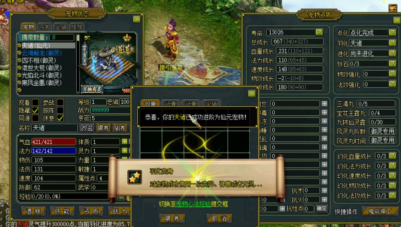 问道端游 图片88