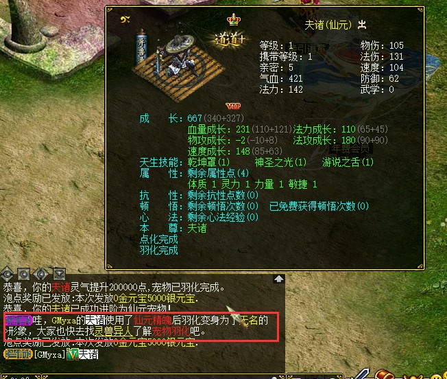 问道端游 图片89
