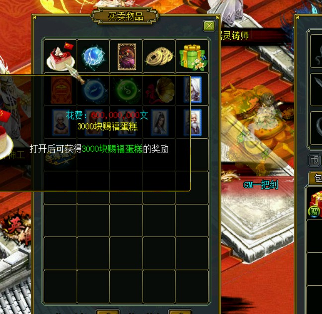 问道端游 金币商城道具一览
