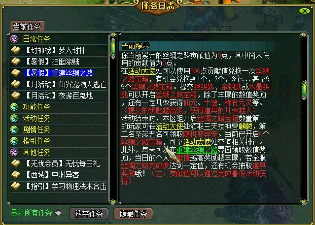 问道端游 丝绸之路宝箱兑换