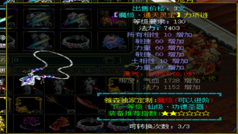 问道端游 装备预览图4
