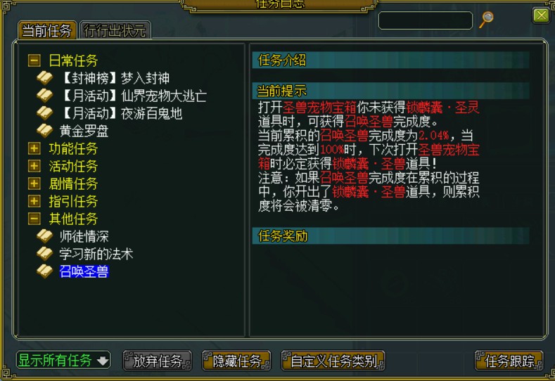 问道端游 超圣兽召唤9