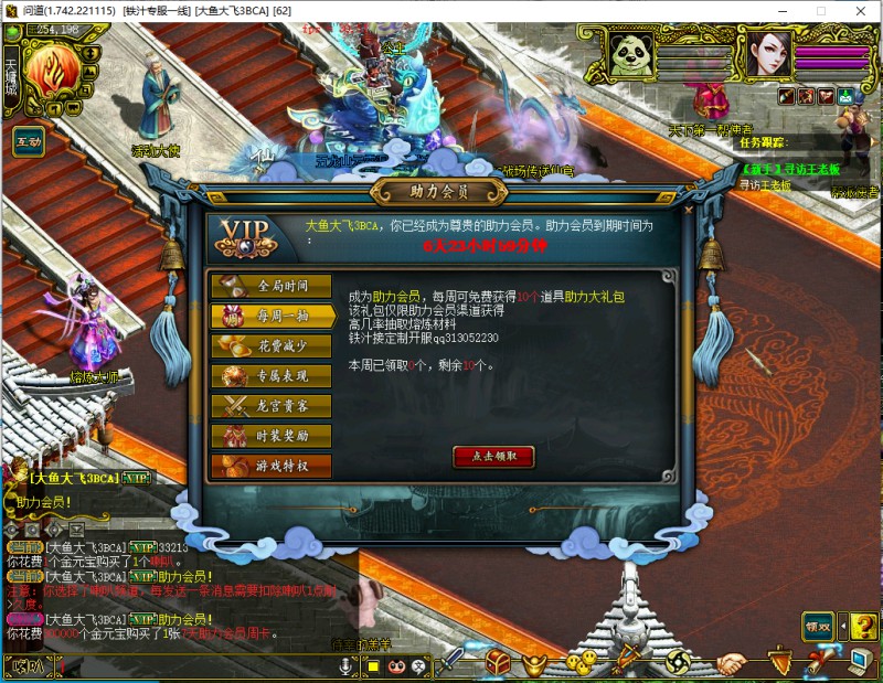 问道端游 助力会员截图2