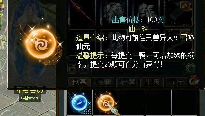 问道端游 图片91
