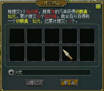 问道端游 图片94