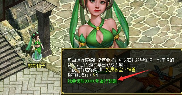 问道端游 道行神兽奖励