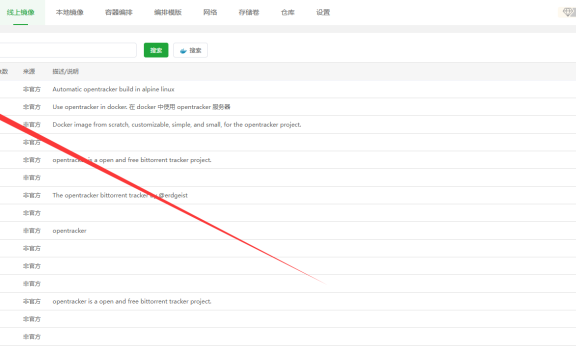 Tracker服务器搭建历程