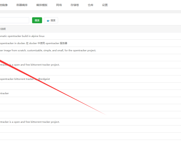 Tracker服务器搭建历程