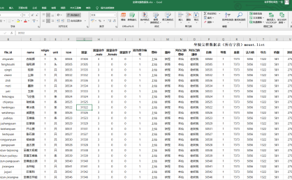 问道端游ETC坐骑成长ID完整数据表