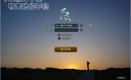 问道端游私服超变人气服【人定胜天】玩法攻略