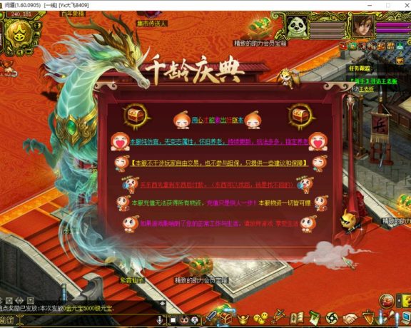 问道sf仿官-【江山如画】玩法攻略