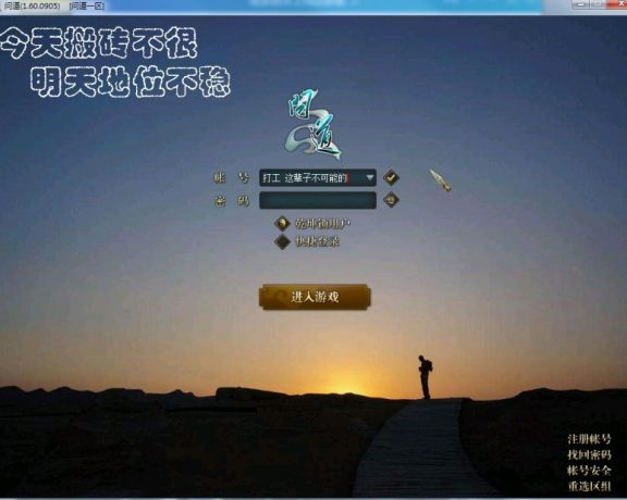 问道端游私服超变人气服【人定胜天】玩法攻略