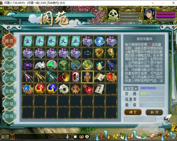问道端游超变服【风华绝代】玩法攻略
